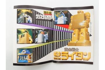 当時物　昭和レトロ　超合金　ポピー　クリスタルカット　黄金戦士 ゴールドライタン(GB-37)　スコープライタンG(GB-38)　2点セット(合金玩具、おもちゃ、フィギュア、タツノコプロ、1981、1号、2号)(R-075243)