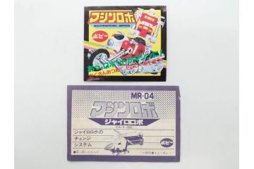 当時物　ポピー　マシンロボ　バイクロボ　バトルロボ　ジャイロロボ　MR-01・02・04　EROBO SERIES　3点セット(変形ロボット、トランスフォーマー、おもちゃ、オモチャ、玩具、フィギュア)(R-075244)