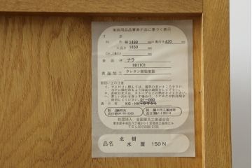 中古　美品　民芸家具　ナラ材　和光　北樹　150N　上質な和の空間づくりにおすすめの水屋箪笥(食器棚、戸棚、収納棚、キャビネット)(R-075267)