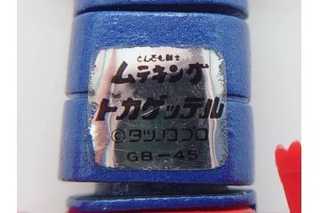 当時物　ポピー　超合金　GB-25　GB-45　とんでも戦士 ムテキング　ムテキンメカ　1号 サイザンス　2号 コンチューター　3号 メデタイン　4号 トガゲッテル　タツノコプロ　2点セット(玩具、おもちゃ、オモチャ、箱付き、フィギュア)(R-075458)