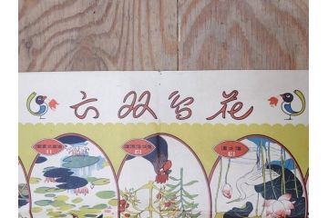 大正時代　少女の友　付録　花鳥双六　友子の空想旅行双六　川端龍子　星野水裏　2枚セット(附録、ふろく、すごろく、おまけ、オマケ、大正6年、大正8年、印刷物、秀英舎)(R-075464)