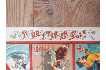 大正時代　少女の友　付録　花鳥双六　友子の空想旅行双六　川端龍子　星野水裏　2枚セット(附録、ふろく、すごろく、おまけ、オマケ、大正6年、大正8年、印刷物、秀英舎)(R-075464)