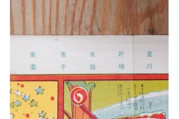 大正時代　少女の友　付録　花鳥双六　友子の空想旅行双六　川端龍子　星野水裏　2枚セット(附録、ふろく、すごろく、おまけ、オマケ、大正6年、大正8年、印刷物、秀英舎)(R-075464)