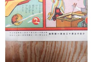大正時代　少女の友　付録　花鳥双六　友子の空想旅行双六　川端龍子　星野水裏　2枚セット(附録、ふろく、すごろく、おまけ、オマケ、大正6年、大正8年、印刷物、秀英舎)(R-075464)