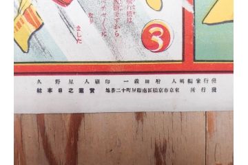 大正時代　少女の友　付録　花鳥双六　友子の空想旅行双六　川端龍子　星野水裏　2枚セット(附録、ふろく、すごろく、おまけ、オマケ、大正6年、大正8年、印刷物、秀英舎)(R-075464)