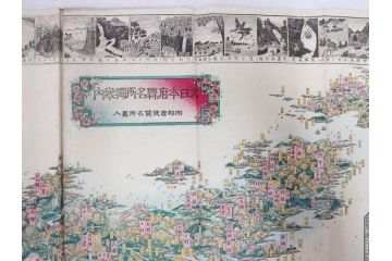 明治14年9月出版　都会便覧名所画入　大日本府県名所独案内(全)　小林栄成　安田安五郎(鳥瞰図、戦前、彩色版画、古地図、印刷物、俯瞰図、十四年)(R-075465)