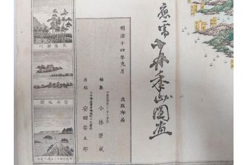 明治14年9月出版　都会便覧名所画入　大日本府県名所独案内(全)　小林栄成　安田安五郎(鳥瞰図、戦前、彩色版画、古地図、印刷物、俯瞰図、十四年)(R-075465)