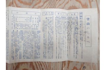 明治〜大正　富士山北口全図　名細図　頂展望図　一新講社　東京〜大山富士山道中案内 など 富士山案内図5枚セット(観光地図、登山遊覧案内、パンフレット、印刷物、古地図、鳥観図、俯瞰図、絵図)(R-075466)