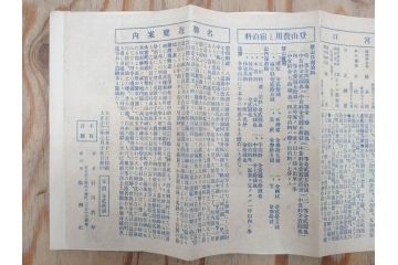 明治〜大正　富士山北口全図　名細図　頂展望図　一新講社　東京〜大山富士山道中案内 など 富士山案内図5枚セット(観光地図、登山遊覧案内、パンフレット、印刷物、古地図、鳥観図、俯瞰図、絵図)(R-075466)