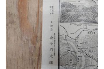 明治〜大正　富士山北口全図　名細図　頂展望図　一新講社　東京〜大山富士山道中案内 など 富士山案内図5枚セット(観光地図、登山遊覧案内、パンフレット、印刷物、古地図、鳥観図、俯瞰図、絵図)(R-075466)