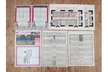 明治期　戦前　大勉強　薬　近江製剤　宣伝チラシ　広告　引札　版画　長者番付表　皇国名誉書画人名録など 7枚セット(当時物、引き札、三井八郎右衛門、印刷物、紙モノ、ポスター、商店、明治44亥年略暦、新版東京〇(丸)持長者競、東京名七幅人、大雄山奉納額面縮図)(R-075467)