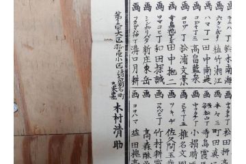 明治期　戦前　大勉強　薬　近江製剤　宣伝チラシ　広告　引札　版画　長者番付表　皇国名誉書画人名録など 7枚セット(当時物、引き札、三井八郎右衛門、印刷物、紙モノ、ポスター、商店、明治44亥年略暦、新版東京〇(丸)持長者競、東京名七幅人、大雄山奉納額面縮図)(R-075467)
