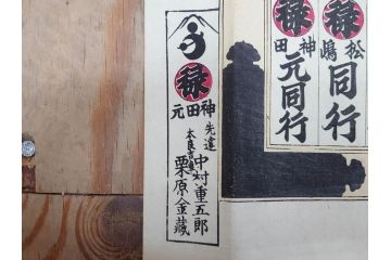 明治期　戦前　大勉強　薬　近江製剤　宣伝チラシ　広告　引札　版画　長者番付表　皇国名誉書画人名録など 7枚セット(当時物、引き札、三井八郎右衛門、印刷物、紙モノ、ポスター、商店、明治44亥年略暦、新版東京〇(丸)持長者競、東京名七幅人、大雄山奉納額面縮図)(R-075467)