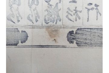 明治期　戦前　大勉強　薬　近江製剤　宣伝チラシ　広告　引札　版画　長者番付表　皇国名誉書画人名録など 7枚セット(当時物、引き札、三井八郎右衛門、印刷物、紙モノ、ポスター、商店、明治44亥年略暦、新版東京〇(丸)持長者競、東京名七幅人、大雄山奉納額面縮図)(R-075467)