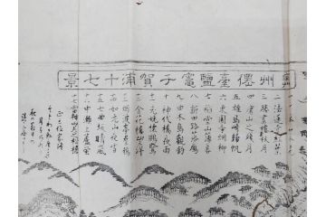 江戸時代　当時物　古地図　案内絵図　奥州仙台塩釜　千賀浦十七景　象頭山正祭頭騎大略図　坂東順礼独案内　文政6年　西国絵図　南都大仏前　絵図屋庄八 など4枚セット(鳥瞰図、俯瞰図、印刷物、木版画、古文書、坂東順禮濁案内)(R-075468)