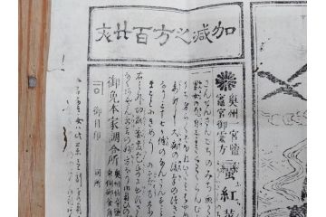 江戸時代　当時物　古地図　案内絵図　奥州仙台塩釜　千賀浦十七景　象頭山正祭頭騎大略図　坂東順礼独案内　文政6年　西国絵図　南都大仏前　絵図屋庄八 など4枚セット(鳥瞰図、俯瞰図、印刷物、木版画、古文書、坂東順禮濁案内)(R-075468)