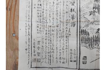 江戸時代　当時物　古地図　案内絵図　奥州仙台塩釜　千賀浦十七景　象頭山正祭頭騎大略図　坂東順礼独案内　文政6年　西国絵図　南都大仏前　絵図屋庄八 など4枚セット(鳥瞰図、俯瞰図、印刷物、木版画、古文書、坂東順禮濁案内)(R-075468)