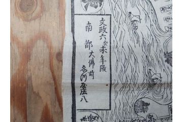 江戸時代　当時物　古地図　案内絵図　奥州仙台塩釜　千賀浦十七景　象頭山正祭頭騎大略図　坂東順礼独案内　文政6年　西国絵図　南都大仏前　絵図屋庄八 など4枚セット(鳥瞰図、俯瞰図、印刷物、木版画、古文書、坂東順禮濁案内)(R-075468)