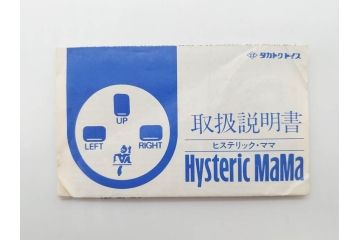 昭和レトロ　当時物　トミー　テクノボーイ　OMS-B(オムスビー)　ポピー　ドラえもん ドラヤキハウス　タカトクトイス　ヒステリック・ママ　ゲーム機など4点セット(箱付き、レッド、赤、TOMY、TECHNOBOY、スペースクルーザー、THE LOVELY HOME ROBOT、ロボット、DORAYAKI HOUSE、Hysteric MaMa)(R-075472)