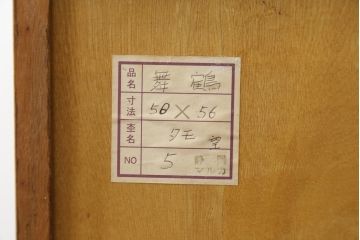 中古　美品!!　タモ材　玉杢　美しい杢目が目を惹く重厚な佇まいが魅力の茶箪笥(茶棚、戸棚、収納棚、飾り棚、キャビネット、食器棚)(定価約60万円)(R-075514)