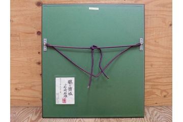 真作　小松崎邦雄　「鶴の舞妓」　限定50部　35/50　陶板画(女性、人物、額装、共シール、箱付き)(R-075539)