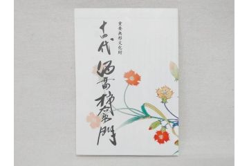 重要無形文化財　人間国宝　十四代　酒井田柿右衛門　錦　牡丹鳥文　約30cm　9.9寸　一つ一つ丁寧に描かれた色絵が美しい額皿(大皿、和皿、飾り皿、和食器、共箱付き、九寸九分)(R-075542)