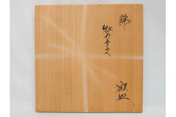 重要無形文化財　人間国宝　十四代　酒井田柿右衛門　錦　牡丹鳥文　約30cm　9.9寸　一つ一つ丁寧に描かれた色絵が美しい額皿(大皿、和皿、飾り皿、和食器、共箱付き、九寸九分)(R-075542)
