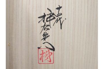 重要無形文化財　人間国宝　十四代　酒井田柿右衛門　錦　牡丹鳥文　約30cm　9.9寸　一つ一つ丁寧に描かれた色絵が美しい額皿(大皿、和皿、飾り皿、和食器、共箱付き、九寸九分)(R-075542)
