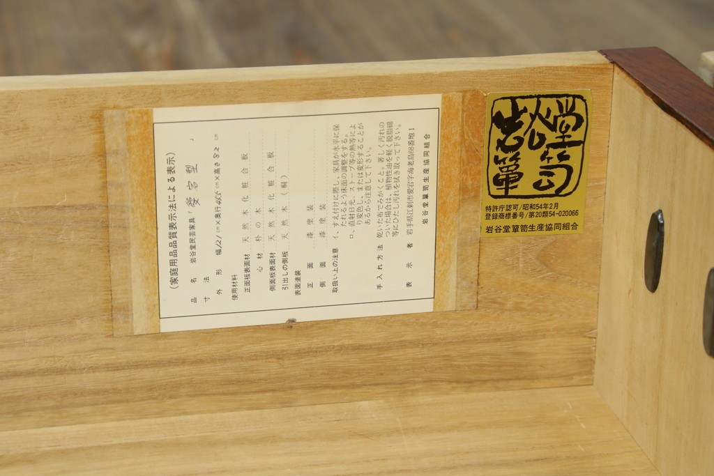 中古　岩谷堂箪笥　力強い木目と重厚感のある金具が目を引くチェスト　(R-075586)