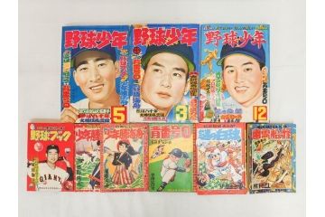 野球少年　芳文社　謎の白球　幽霊船の怪　背番号0　少年勝海舟　野球ブック　月刊雑誌3冊&付録本6冊セット昭和31年(1956年)、32年(1957年)、12月、3月、5月、漫画、まんが、マンガ)(R-075639)