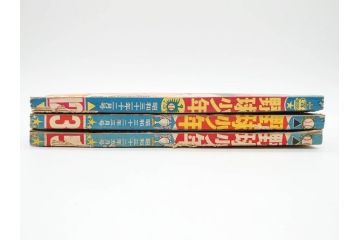 野球少年　芳文社　謎の白球　幽霊船の怪　背番号0　少年勝海舟　野球ブック　月刊雑誌3冊&付録本6冊セット昭和31年(1956年)、32年(1957年)、12月、3月、5月、漫画、まんが、マンガ)(R-075639)