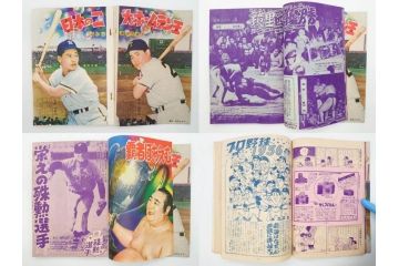 野球少年　芳文社　謎の白球　幽霊船の怪　背番号0　少年勝海舟　野球ブック　月刊雑誌3冊&付録本6冊セット昭和31年(1956年)、32年(1957年)、12月、3月、5月、漫画、まんが、マンガ)(R-075639)