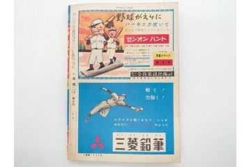 野球少年　芳文社　謎の白球　幽霊船の怪　背番号0　少年勝海舟　野球ブック　月刊雑誌3冊&付録本6冊セット昭和31年(1956年)、32年(1957年)、12月、3月、5月、漫画、まんが、マンガ)(R-075639)