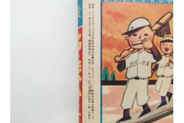 野球少年　芳文社　謎の白球　幽霊船の怪　背番号0　少年勝海舟　野球ブック　月刊雑誌3冊&付録本6冊セット昭和31年(1956年)、32年(1957年)、12月、3月、5月、漫画、まんが、マンガ)(R-075639)