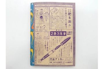 野球少年　芳文社　謎の白球　幽霊船の怪　背番号0　少年勝海舟　野球ブック　月刊雑誌3冊&付録本6冊セット昭和31年(1956年)、32年(1957年)、12月、3月、5月、漫画、まんが、マンガ)(R-075639)