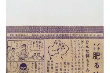野球少年　芳文社　謎の白球　幽霊船の怪　背番号0　少年勝海舟　野球ブック　月刊雑誌3冊&付録本6冊セット昭和31年(1956年)、32年(1957年)、12月、3月、5月、漫画、まんが、マンガ)(R-075639)