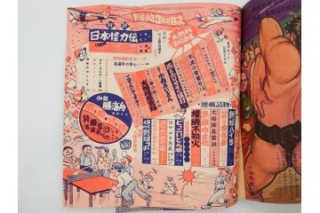 野球少年　芳文社　謎の白球　幽霊船の怪　背番号0　少年勝海舟　野球ブック　月刊雑誌3冊&付録本6冊セット昭和31年(1956年)、32年(1957年)、12月、3月、5月、漫画、まんが、マンガ)(R-075639)