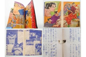 野球少年　芳文社　謎の白球　幽霊船の怪　背番号0　少年勝海舟　野球ブック　月刊雑誌3冊&付録本6冊セット昭和31年(1956年)、32年(1957年)、12月、3月、5月、漫画、まんが、マンガ)(R-075639)