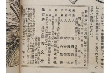 野球少年　芳文社　謎の白球　幽霊船の怪　背番号0　少年勝海舟　野球ブック　月刊雑誌3冊&付録本6冊セット昭和31年(1956年)、32年(1957年)、12月、3月、5月、漫画、まんが、マンガ)(R-075639)
