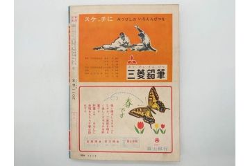野球少年　芳文社　謎の白球　幽霊船の怪　背番号0　少年勝海舟　野球ブック　月刊雑誌3冊&付録本6冊セット昭和31年(1956年)、32年(1957年)、12月、3月、5月、漫画、まんが、マンガ)(R-075639)