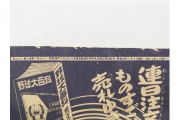 野球少年　芳文社　謎の白球　幽霊船の怪　背番号0　少年勝海舟　野球ブック　月刊雑誌3冊&付録本6冊セット昭和31年(1956年)、32年(1957年)、12月、3月、5月、漫画、まんが、マンガ)(R-075639)