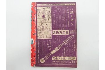 野球少年　芳文社　謎の白球　幽霊船の怪　背番号0　少年勝海舟　野球ブック　月刊雑誌3冊&付録本6冊セット昭和31年(1956年)、32年(1957年)、12月、3月、5月、漫画、まんが、マンガ)(R-075639)