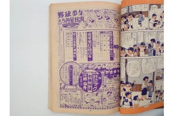 野球少年　芳文社　謎の白球　幽霊船の怪　背番号0　少年勝海舟　野球ブック　月刊雑誌3冊&付録本6冊セット昭和31年(1956年)、32年(1957年)、12月、3月、5月、漫画、まんが、マンガ)(R-075639)