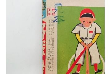 野球少年　芳文社　謎の白球　幽霊船の怪　背番号0　少年勝海舟　野球ブック　月刊雑誌3冊&付録本6冊セット昭和31年(1956年)、32年(1957年)、12月、3月、5月、漫画、まんが、マンガ)(R-075639)