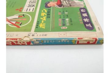 野球少年　芳文社　謎の白球　幽霊船の怪　背番号0　少年勝海舟　野球ブック　月刊雑誌3冊&付録本6冊セット昭和31年(1956年)、32年(1957年)、12月、3月、5月、漫画、まんが、マンガ)(R-075639)