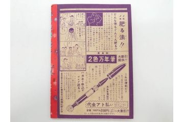 野球少年　芳文社　謎の白球　幽霊船の怪　背番号0　少年勝海舟　野球ブック　月刊雑誌3冊&付録本6冊セット昭和31年(1956年)、32年(1957年)、12月、3月、5月、漫画、まんが、マンガ)(R-075639)