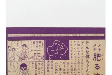 野球少年　芳文社　謎の白球　幽霊船の怪　背番号0　少年勝海舟　野球ブック　月刊雑誌3冊&付録本6冊セット昭和31年(1956年)、32年(1957年)、12月、3月、5月、漫画、まんが、マンガ)(R-075639)
