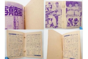 野球少年　芳文社　謎の白球　幽霊船の怪　背番号0　少年勝海舟　野球ブック　月刊雑誌3冊&付録本6冊セット昭和31年(1956年)、32年(1957年)、12月、3月、5月、漫画、まんが、マンガ)(R-075639)