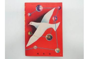 野球少年　芳文社　謎の白球　幽霊船の怪　背番号0　少年勝海舟　野球ブック　月刊雑誌3冊&付録本6冊セット昭和31年(1956年)、32年(1957年)、12月、3月、5月、漫画、まんが、マンガ)(R-075639)