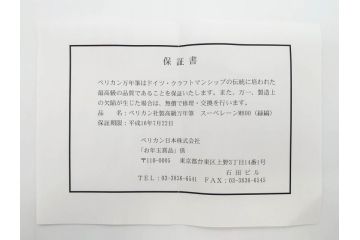 ドイツ　PELIKAN　ペリカン日本(株)社製　スーベレーン　M800　18C-750　F　万年筆(緑縞、グリーン系、ストライプ、INK、インク、筆記具、文具、吸入式、箱付き)(R-075650)